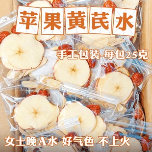 春分苹果黄芪水黄芪麦冬红枣枸杞茶素颜水适合女生喝 养生茶茶包