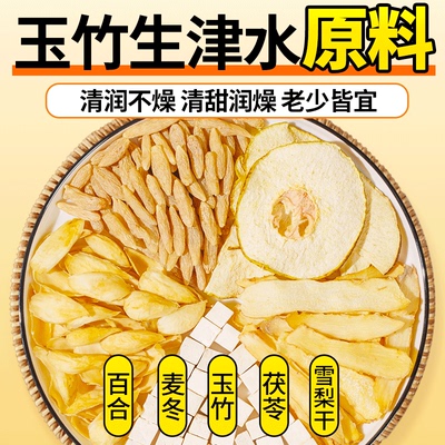 安医堂旗舰店玉竹百合茯苓饮