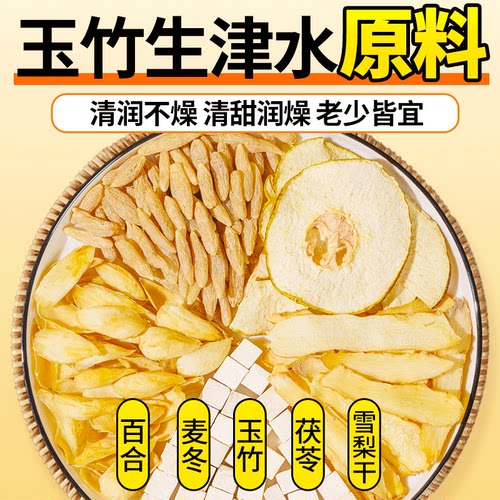 安医堂旗舰店玉竹百合茯苓饮