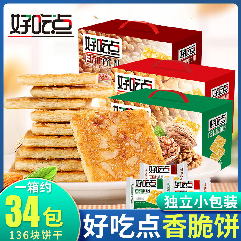 达利园好吃点饼干800g每箱香脆杏仁饼干零食小吃核桃腰果休闲食品