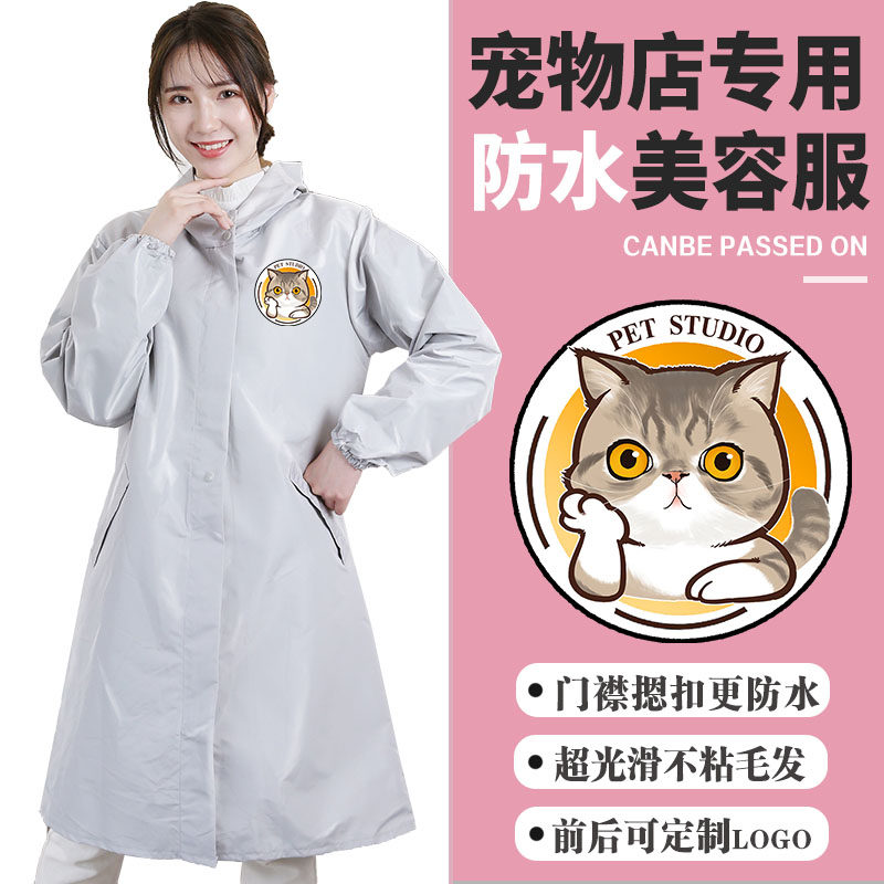 透气薄款全防水防毛宠物店男士猫狗洗澡护理美容服女士店员工作服