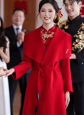 高端羊毛大衣呢子外套2026秋冬新款新娘订婚结婚敬酒服本命年可穿