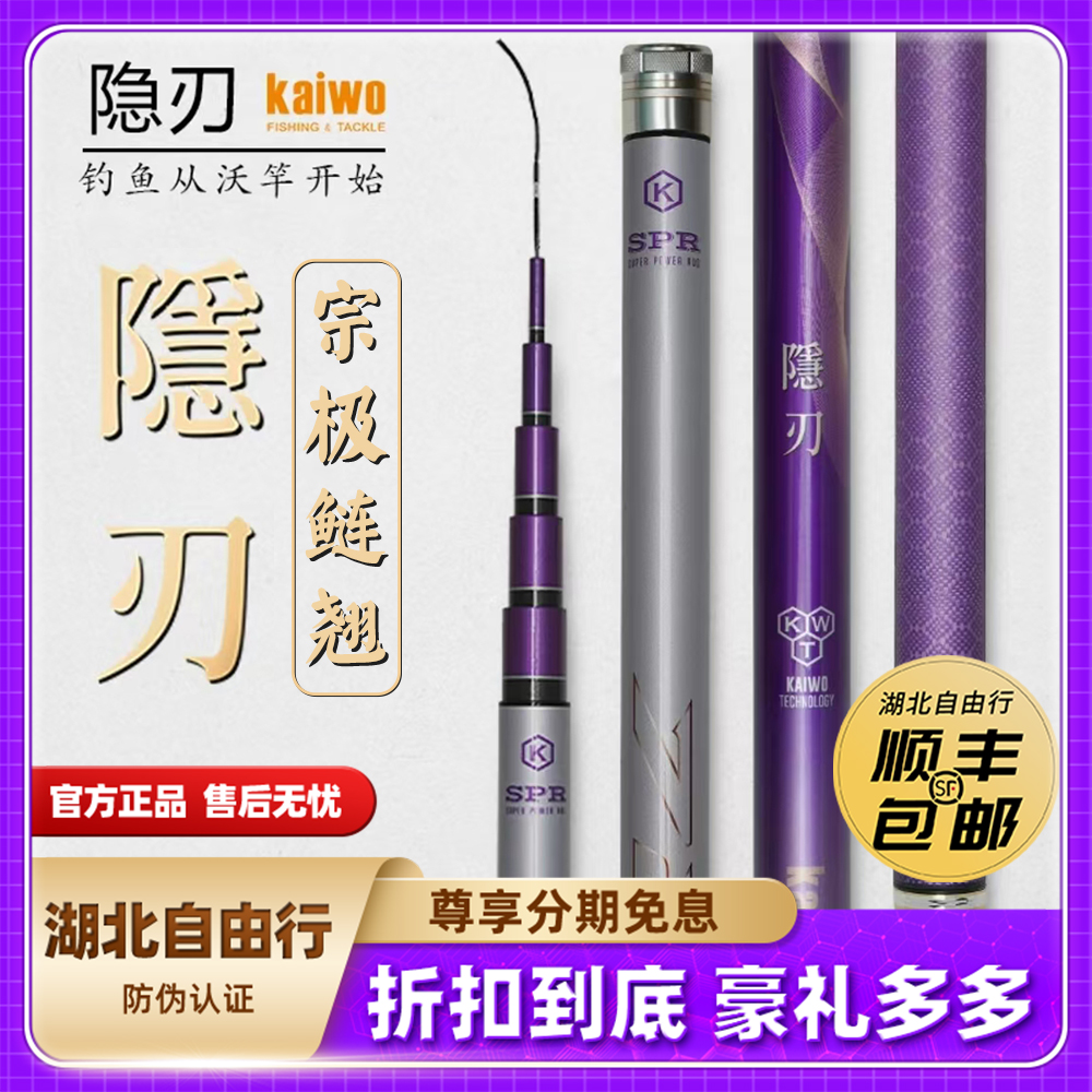 开沃精工渔具隐刃鲢宗极翘系列