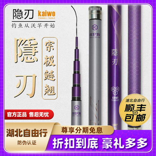 开沃精工渔具隐刃鲢宗极翘系列