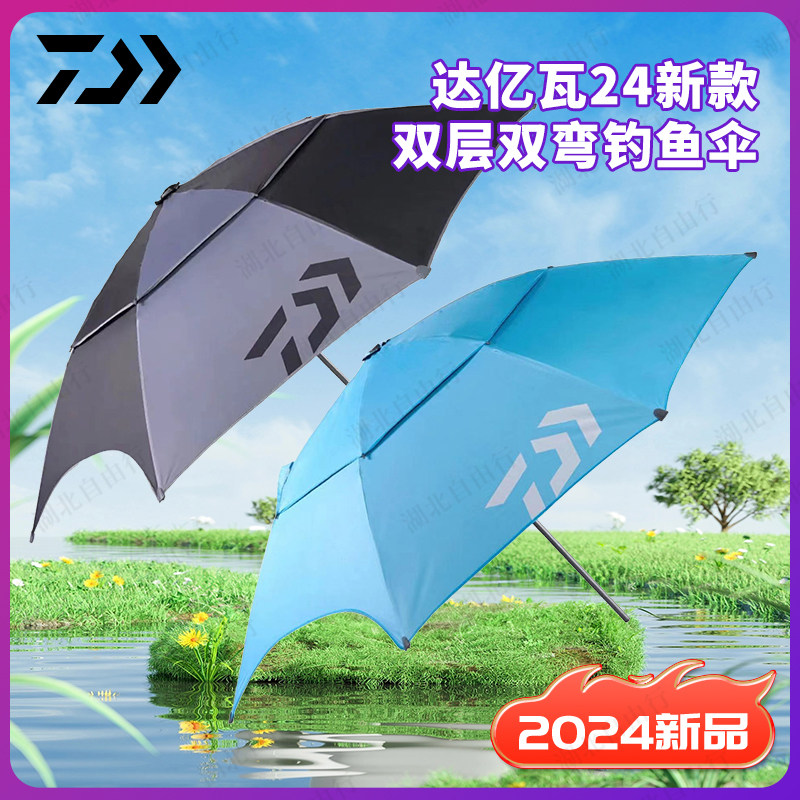 DAIWA/达亿瓦24新款钓鱼伞 双层双弯隔热防晒防风防雨遮光伞便携