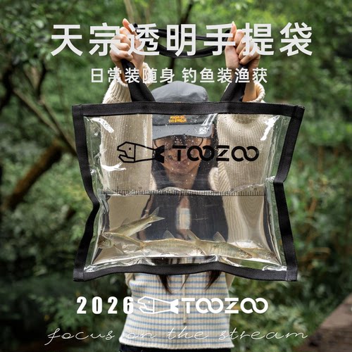 TOOZOO天宗透明手提袋自带量鱼尺