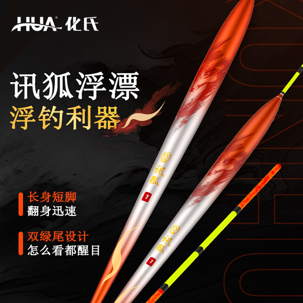 化氏讯狐浮漂细长身高灵敏鲢鳙漂图片