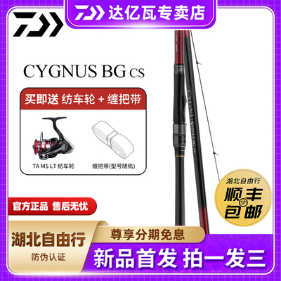 达亿瓦CYGNUSBGCS矶钓竿斜导环