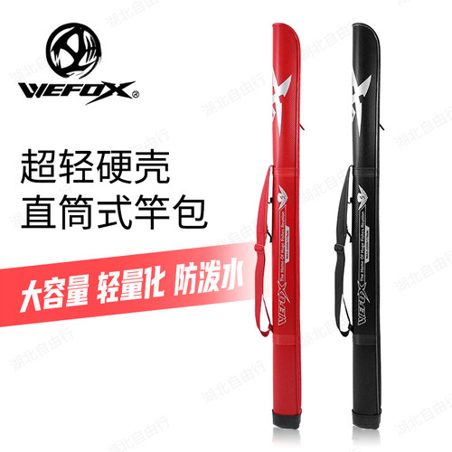 威狐路亚竿包直筒式竿袋大容量