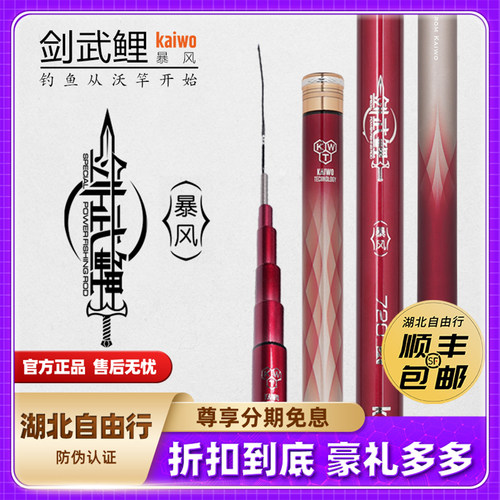开沃精工渔具剑武鲤暴风巨物竿
