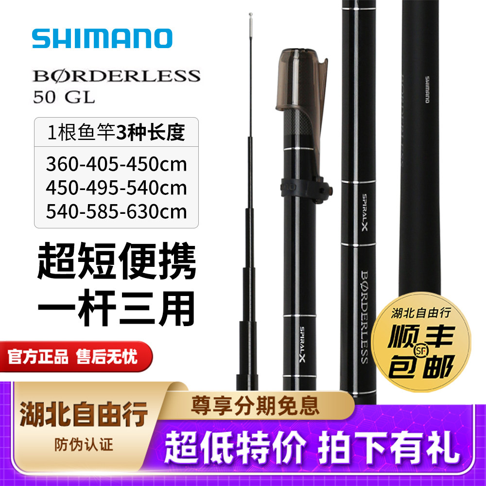 SHIMANO/禧玛诺博大师BORDERLESS GL50 小继溪流竿振出便携杆鱼竿