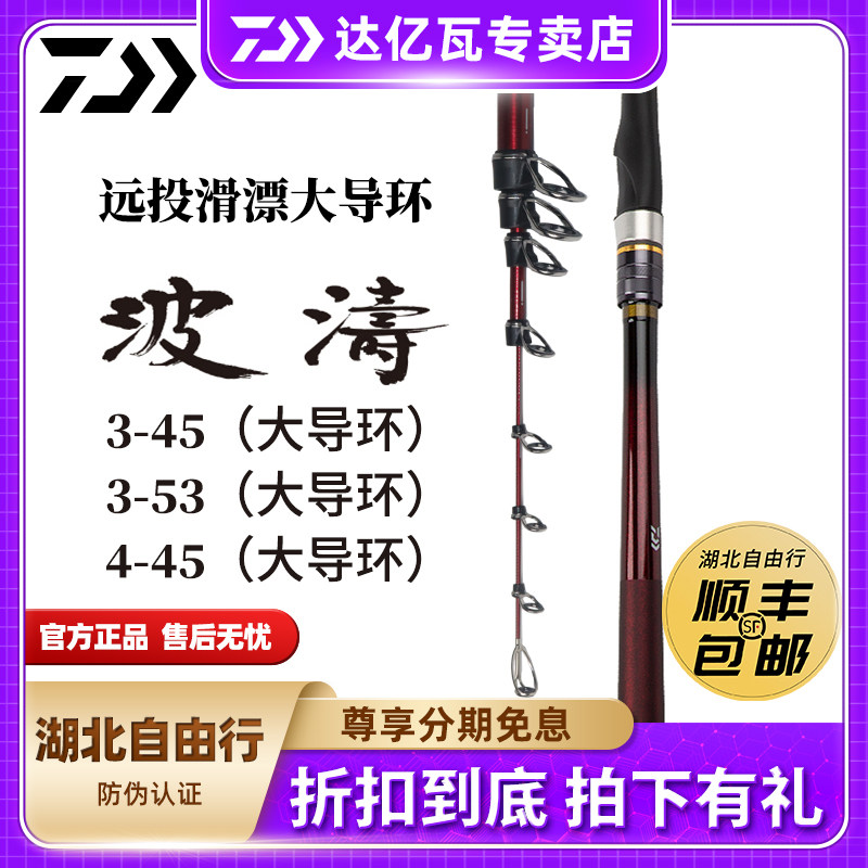 DAIWA/达亿瓦波涛N大导环矶钓滑漂竿海矶钓竿高碳轻量钓鱼竿远投