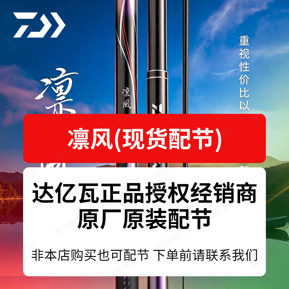 DAIWA/达亿瓦凛风现货配节 非本店购买可配节 拍前联系我们