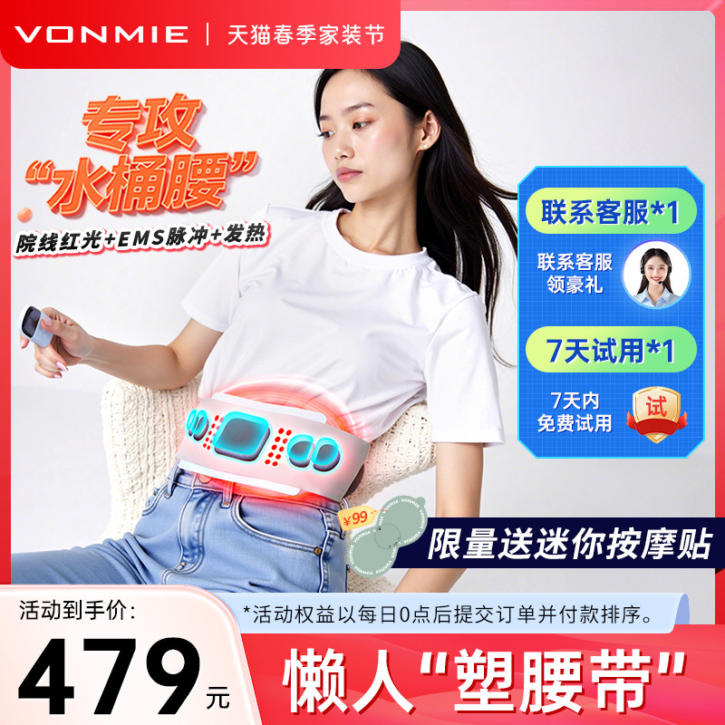 VONMIE腹部燃脂神器懒人减肥塑腰带瘦肚子EMS健腹仪腹部按摩器