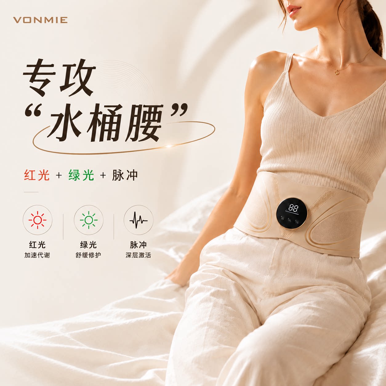 VONMIE光能脉冲美塑仪