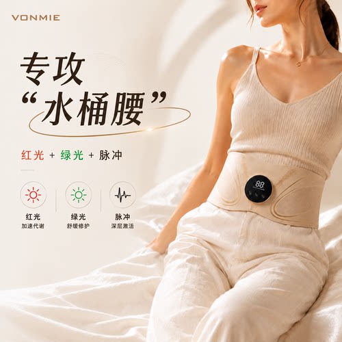 VONMIE光能脉冲美塑仪