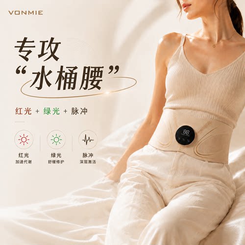 VONMIE光能脉冲美塑仪