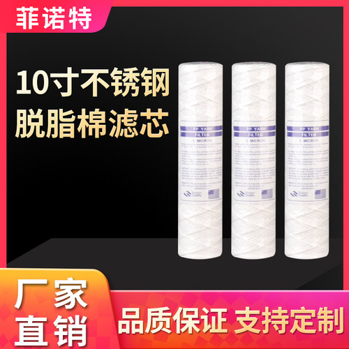 10寸20寸不锈钢骨架脱脂棉线绕工业电镀厂耐高温耐酸碱线绕滤芯