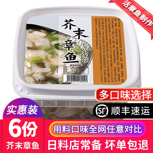 【6份装】日式芥末章鱼开盖即食芥末章鱼包邮国产日料芥末八爪鱼 - 封面