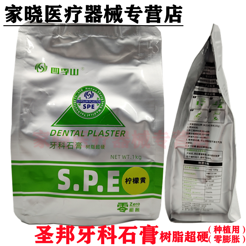 牙科四季山石膏圣邦牙科石膏树脂超硬（种植用）零膨胀铸模牙模型