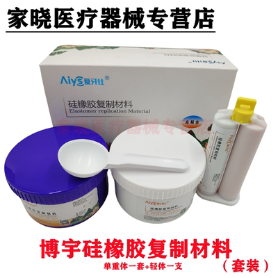 沪鸽口腔牙科硅橡胶轻体印模材料