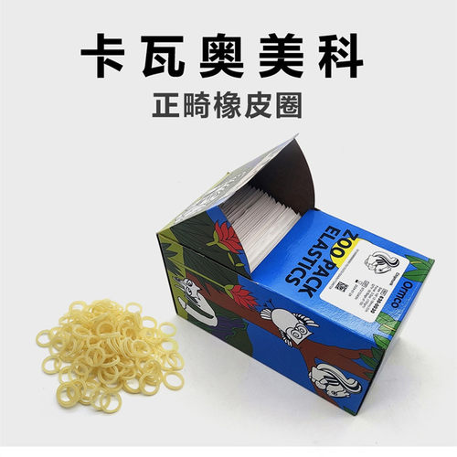 牙科正畸进口橡皮圈橡皮链