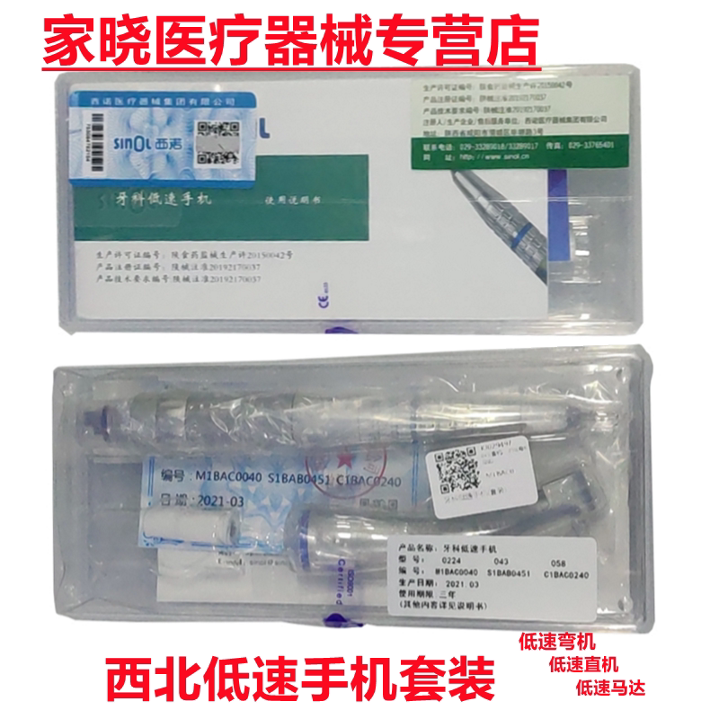 牙科 和茂低速手机 低速直机/弯机/马达慢速手机和茂低速弯机套装