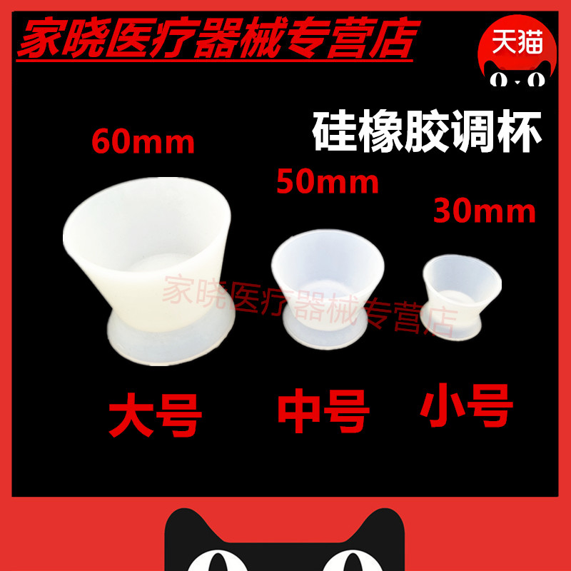 牙科口腔材料硅胶调杯粘固