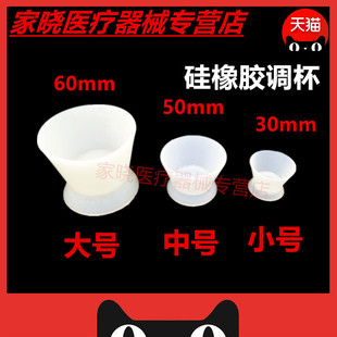 牙科口腔材料硅胶碗硅橡胶调杯自凝调杯粘固粉调拌杯调拌碗