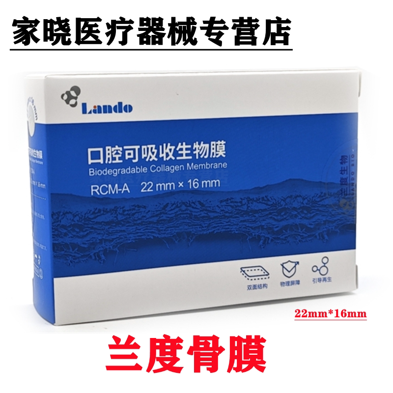 口腔材料种植骨膜骨粉