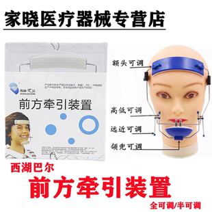 牙科正畸材料 西湖巴尔前方牵引装置 全可调式/可调试 牵引装置