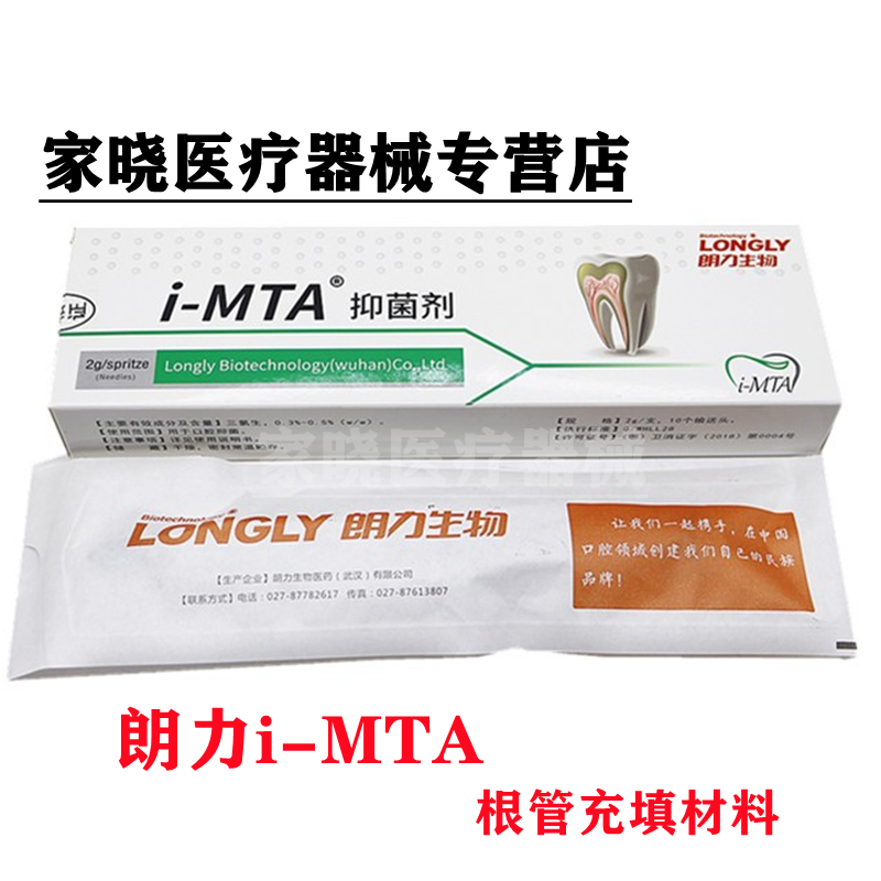 牙科口腔科朗力i-MTA根管充填材料 根管充填升级版SP 密封及充填