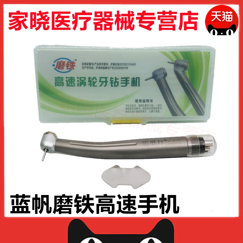 牙科口腔材料上海蓝凡磨铁高速涡轮按压手机45度牙钻手机标准四孔