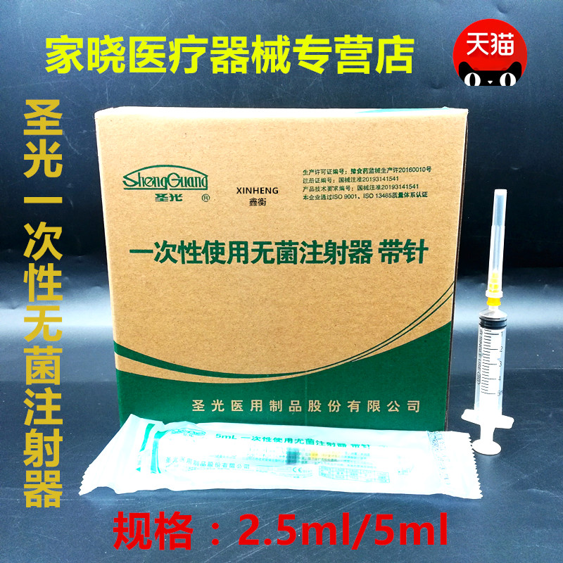 圣光无菌注射器牙科专用