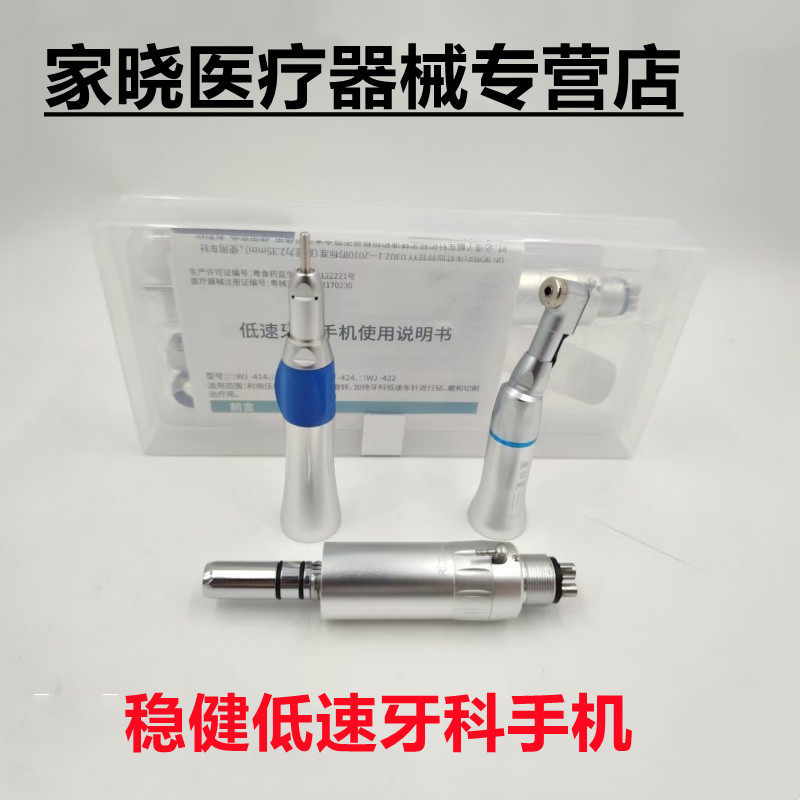 牙科 稳健低速手机 低速直机 低速弯机 低速马达慢速手机牙科手机