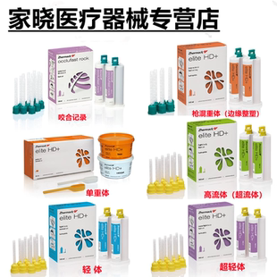 金马克轻体 重体 高流体 枪混重体 咬合记录 HD加成硅橡胶印模材