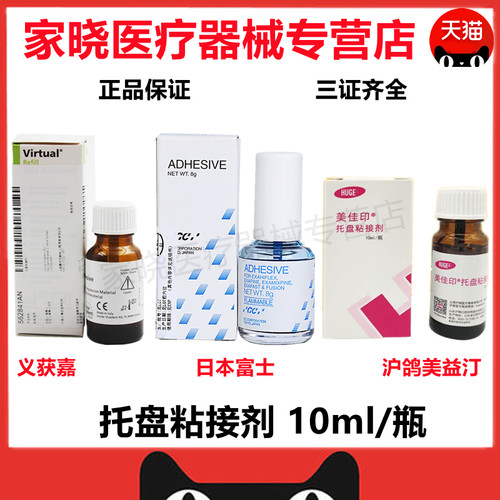 牙科口腔材料托盘粘结剂