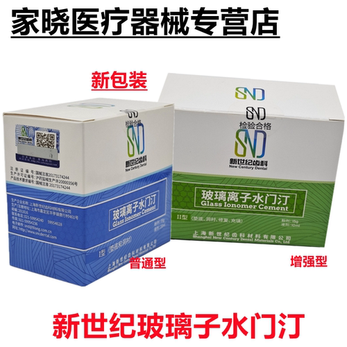 牙科材料新世纪玻璃离子水门汀 玻璃离子水门汀 口腔增强型普通型
