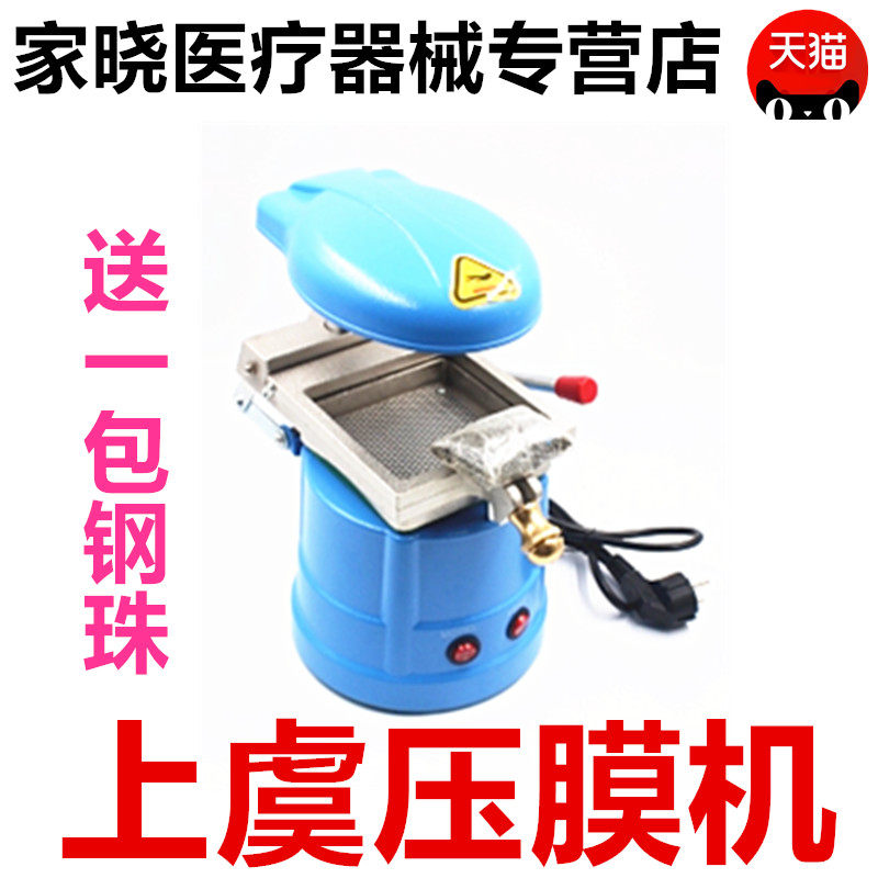 牙科口腔材料真空压膜机