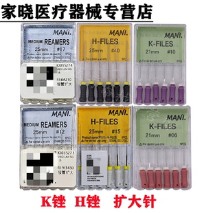 牙科材料进口手用不锈钢根管锉 K锉 H锉 玛尼扩大针 侧压针6支/板
