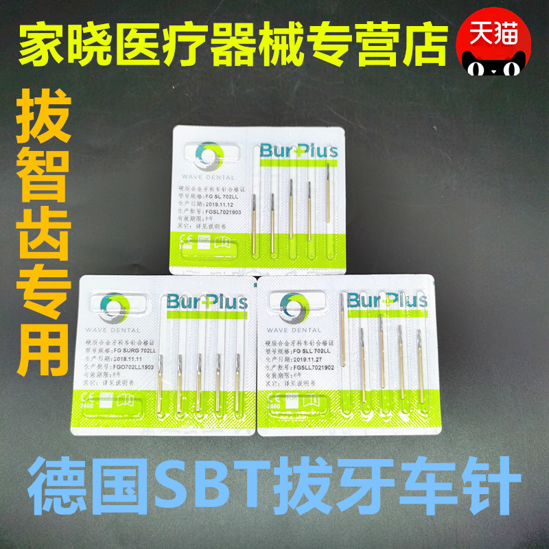 材料齿科sbt钨钢拔牙安全车针