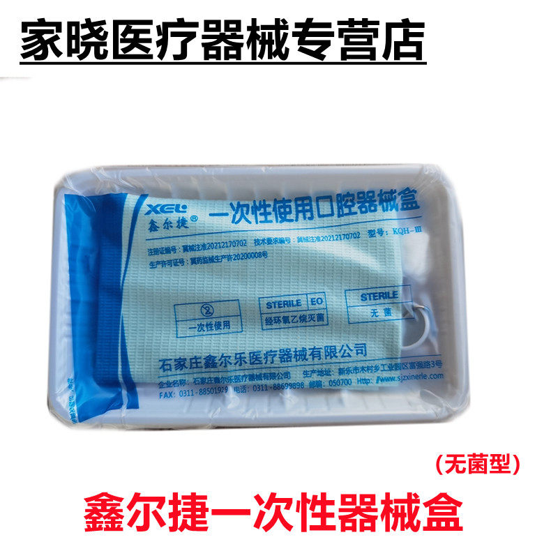 一次性口腔器械盒牙科