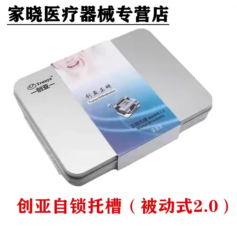 牙科创亚正畸自锁托槽MBT直丝弓金属托槽送工具弓丝颊面管 正品