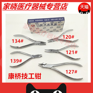 上海康桥牙科技工钳 三德钳 日月钳 梯形钳 鹰嘴钳 三叉钳 成型钳