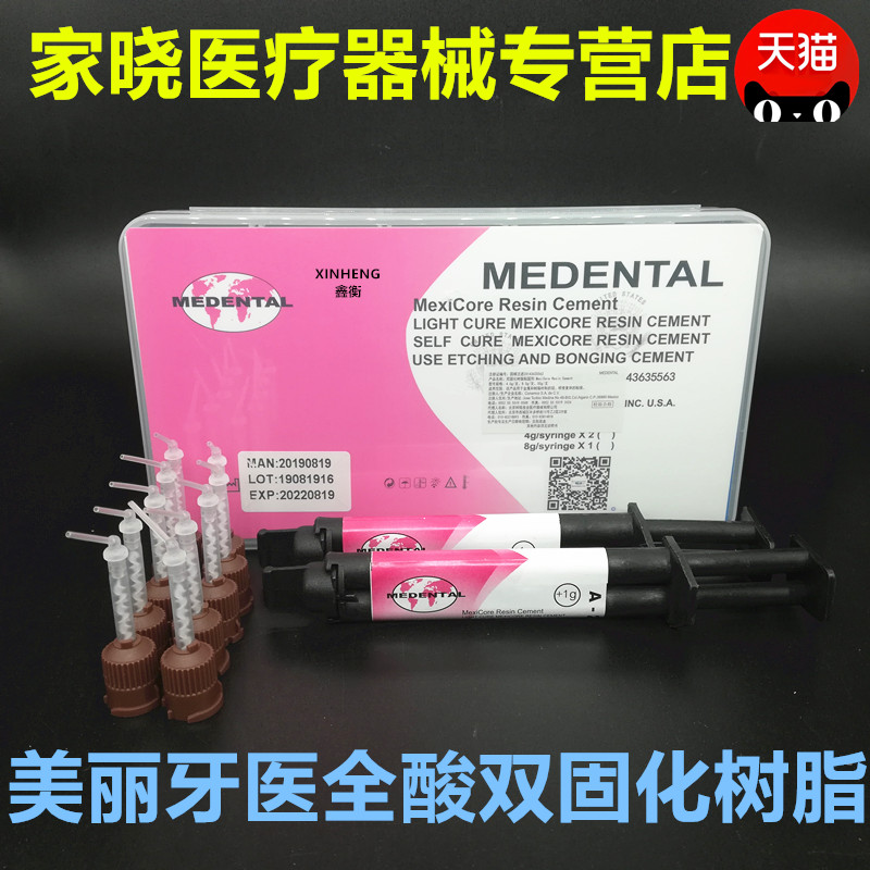 牙科天猫 美丽牙医双固化树脂 全酸 免酸蚀树脂粘结剂 修复材料