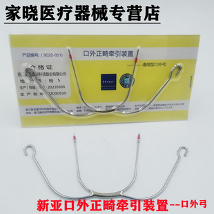 牙科 口外弓 新亚通用型口外弓颌外牵引装置正畸颈带齿科矫正材料