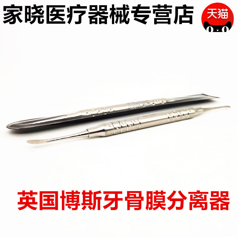 牙科口腔博斯种植手术器械牙骨膜分离器 剥离器 包邮