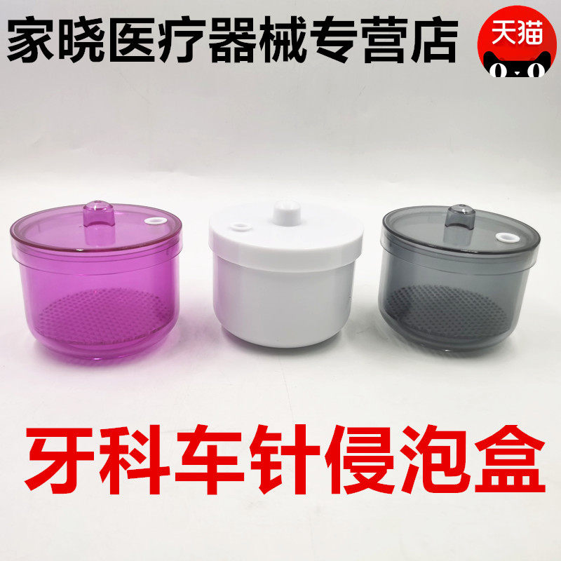 牙科口腔消毒盒 车针浸泡盒 齿科塑料消毒盒 可高温消毒包邮图片