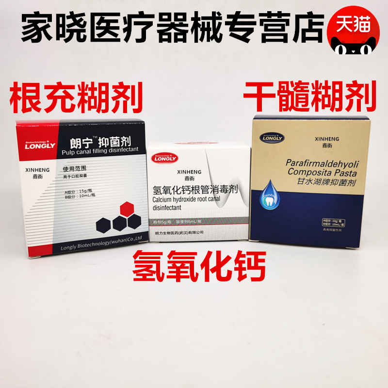 牙科口腔材料朗力口腔耗材