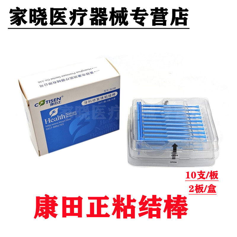 牙科 康田正牙科修复体粘接棒/黏结棒/嵌体瓷贴面全瓷牙冠高粘棒